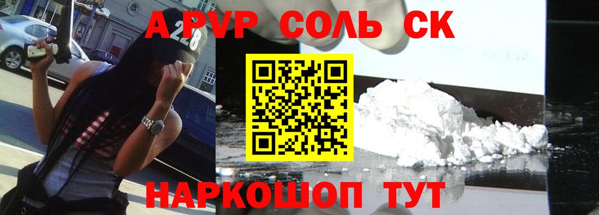 Михайловск  A PVP Crystall  Alpha-PVP  Вход с VPN 