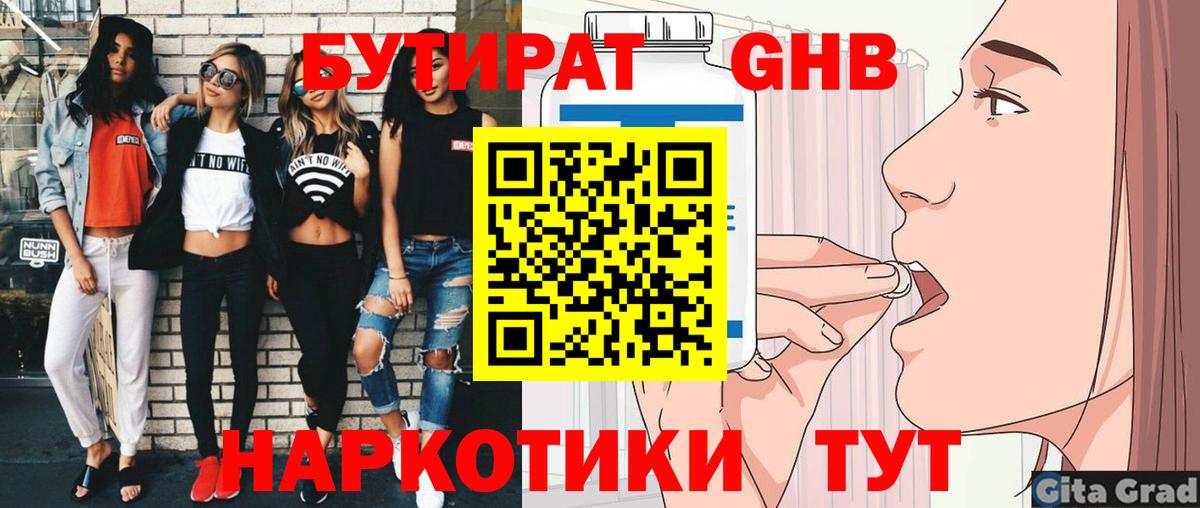 Бутират  Вход с VPN  Михайловск  Бутират бутандиол 