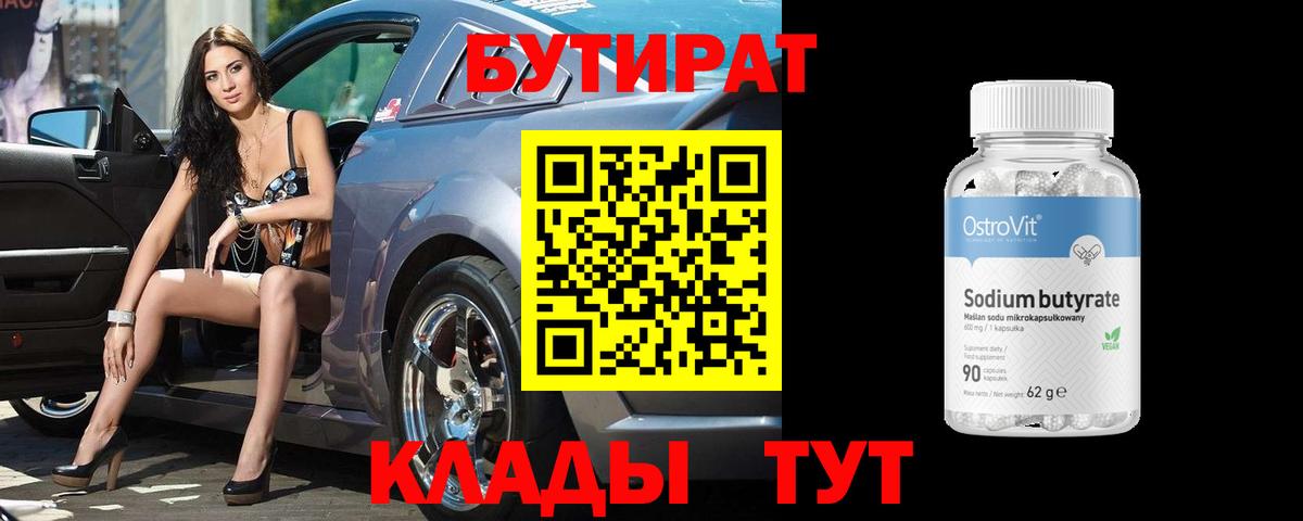 БУТИРАТ оксана Михайловск