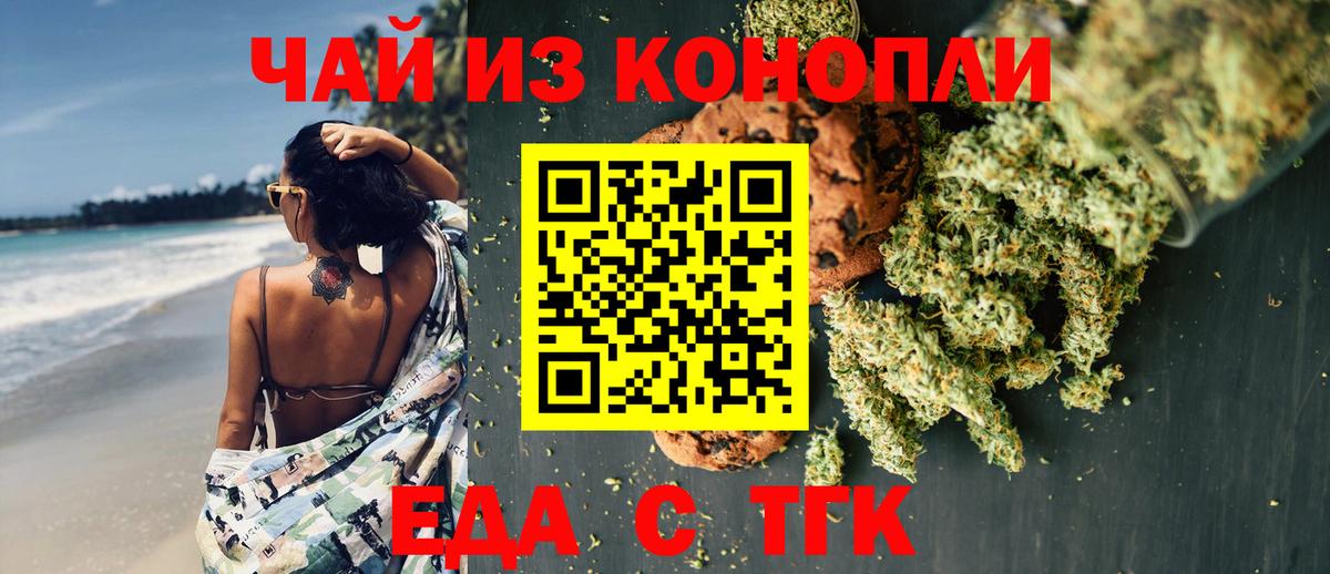 Михайловск  Cannafood марихуана  Вход с VPN 
