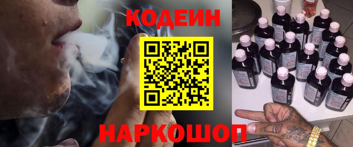 Кодеин напиток Lean (лин) Михайловск