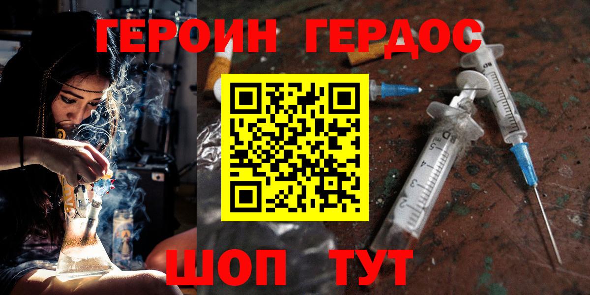 ГЕРОИН Афган Михайловск
