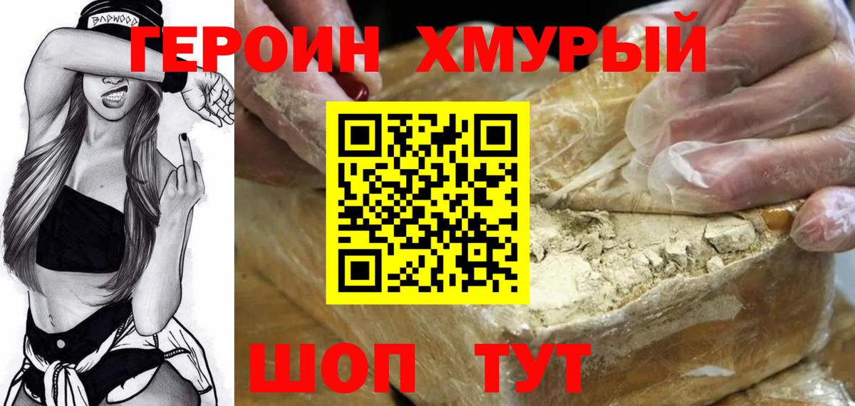 Героин  Героин Heroin  Вход с VPN  Михайловск 
