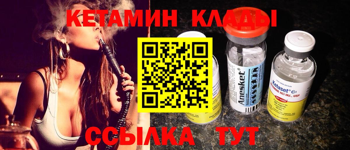 Кетамин VHQ  Вход с VPN  Михайловск 