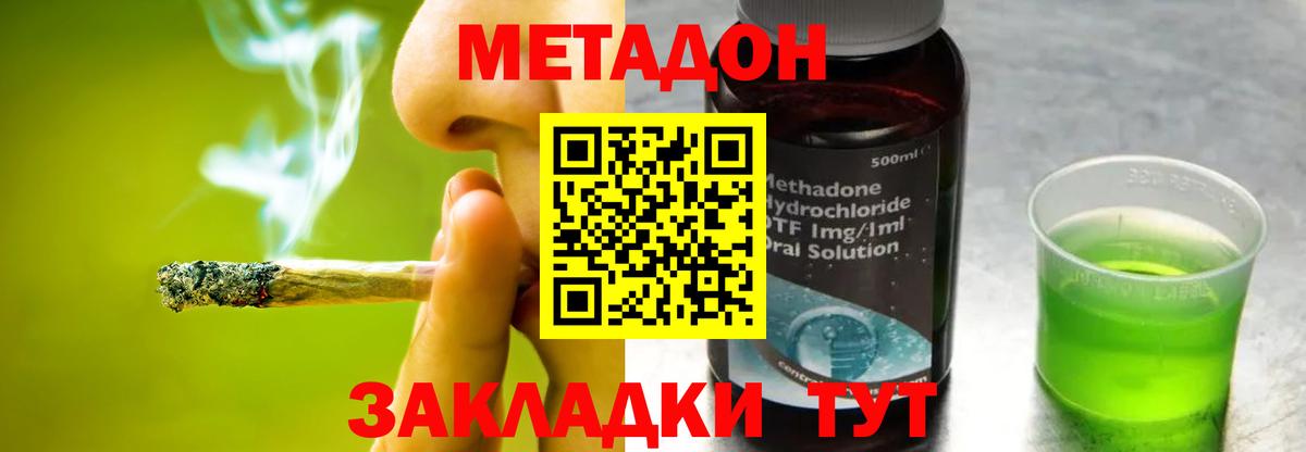 МЕТАДОН VHQ  Вход с VPN  Метадон methadone  Михайловск 